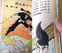 貸本【武芸別冊 剣陣・第２集（後恵二郎・田野稔・加納潤・ふじわら利彦・山口ゆう幸）】文洋社（昭和３４年）
