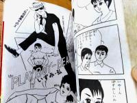 貸本【明朗青春 渚での誓い（川田漫一・北沢しげる・江島孝一・いずみ弘）】文華書房（昭和４０年）