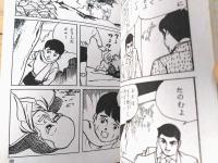 貸本【トリック劇場・第６巻 凶器（どやたかし）】横山プロダクション