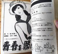 貸本【新感覚劇画誌 フレッシュＮｏ．１（下元勝巳・関一彦・さの三雄）】東考社・ホームラン文庫（昭和３９年）