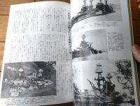 【丸スペシャルＮo９２ ハワイ作戦（太平洋戦争 海空戦シリーズ）】潮書房（昭和５９年初版）