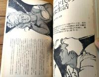 【風俗奇譚（昭和４２年４月号）】森下高茂・平野剛・菊池進・藤圭子・田口葉子・佐渡好夫・城山秀彦・久富浩司・沖春二等