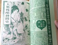 【風俗奇譚（昭和４２年４月号）】森下高茂・平野剛・菊池進・藤圭子・田口葉子・佐渡好夫・城山秀彦・久富浩司・沖春二等