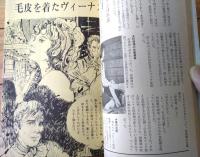 【風俗奇譚（昭和４１年１０月号）】谷貫太・加茂こずゑ・和泉真理・城山梨花・百田章治・中原繁・田中一夫・間宮浩等