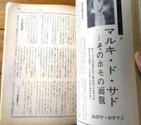【風俗奇譚（昭和４０年４月号）/巻頭グラビア未開封】室町ひとみ・佐渡夢太郎・雨妙院一太・鎌田意好・伊集院忍・佐藤次男等