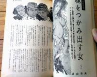【風俗奇譚（昭和３８年９月号）】青山桂子・蒲田知佐子・穴吹賤奴・水脈尚子・村上花子・梶孫一・中野みつる等