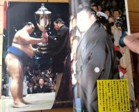 【相撲（昭和５７年２月初場所総決算号）】特集「北の湖 四場所ぶり２３度目の優勝」等