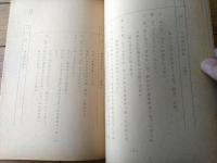 【桃太郎侍（高橋英樹・主演）/第２９回「ふるさとは遠かった」シナリオ台本】東映・日本テレビ/昭和５２年