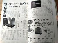 【8ミリ 小型シネマンスリー/エルモR8Tー8ミリ誌上ウインドウー】昭和33年1月号
