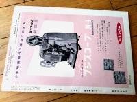 【8ミリ 小型シネマンスリー/エルモR8Tー8ミリ誌上ウインドウー】昭和33年1月号