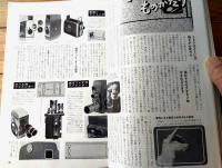 【8ミリ 小型シネマンスリー/カメラ診断簿】昭和32年10月号