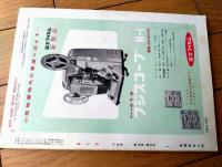 【8ミリ 小型シネマンスリー/カメラ診断簿】昭和32年10月号