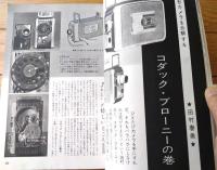 【小型シネマンスリー ８ミリ（昭和３３年４月号）】特集「春は８ミリからー４月のシネ術５つのポイントー」等