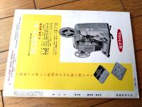 【小型シネマンスリー ８ミリ（昭和３３年４月号）】特集「春は８ミリからー４月のシネ術５つのポイントー」等