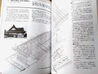 【図説テキスト 建築構造ー構造システムを理解するー第２版（建築構造システム研究会編）】彰国社（平成２３年）
