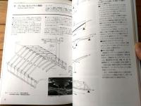 【図説テキスト 建築構造ー構造システムを理解するー第２版（建築構造システム研究会編）】彰国社（平成２３年）