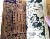 【にこにこ野球まんが 太陽くん（つのだじろう）】「少年クラブ」昭和３４年４月号付録（全３６ページ）