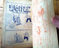 【長篇漫画 ちゃっかり一家（畠山一夫）】「おもしろブック」昭和２５年３月号付録（全１００ページ）