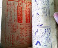 【長篇漫画 ちゃっかり一家（畠山一夫）】「おもしろブック」昭和２５年３月号付録（全１００ページ）