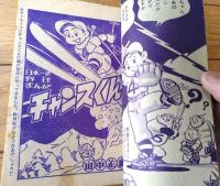 【野球まんが チャンスくん（田中正雄）】「まんが王」昭和３６年１月号付録（全３６ページ）