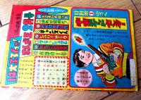 【野球まんが チャンスくん（田中正雄）】「まんが王」昭和３６年１月号付録（全３６ページ）