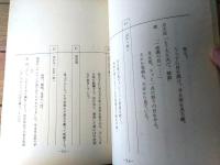 【参上！天空剣士（目黒祐樹・主演）/第８回「地獄の決闘！」シナリオ台本（決定稿）】テレビ東京・松竹（平成２年）