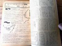 【ダンスと音楽（昭和３５年８月号）】「滞日のトニー・スコットについて」・「ニュー・バリエイションの解説」等