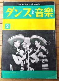 【ダンスと音楽（昭和３５年２月号）】「トリオ・ロス・パンチョス」・「ＮＡＴＤの質問に応えて、ムーア氏の回答」等