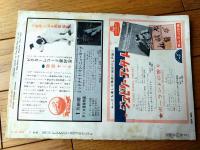 【ダンスと音楽（昭和３５年１月号）】「ジョージ・ハミルトン」・「Ｘマスと正月のパーティ・ダンス・ゲーム」等