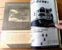 【月刊 旅（昭和３６年１１月号）】特集「温泉通も知らない全国の秘湯さがし（谷内六郎・三浦哲郎・三好達治ほか）」等