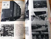 【月刊 旅（昭和３４年２月号）】九州特集「有名観光地と温泉案内（福田蘭堂・遠藤周作・島内八郎ほか）」等