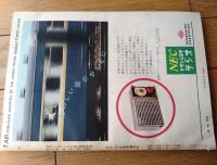 【月刊 旅（昭和３４年２月号）】九州特集「有名観光地と温泉案内（福田蘭堂・遠藤周作・島内八郎ほか）」等