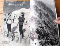 【月刊 旅（昭和３４年１月号）】特集「スキーと冬山の魅力（岡部冬彦・沢本三郎・一力英夫ほか）」等