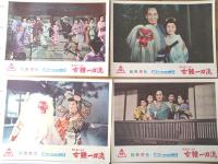【総天然色 柳生旅ごよみ 女難一刀流（大友柳太朗・主演/松村昌治・監督）・ロビーカード７枚組（B４サイズ/若干大きめ）】東映スコープ/昭和３３年