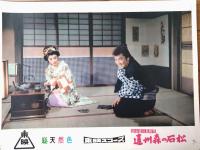 【総天然色 清水港の名物男 遠州森の石松（中村錦之助・主演/マキノ雅弘・監督）・ロビーカード３枚組（B４サイズ/若干大きめ）】東映スコープ/昭和３３年