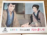 【総天然色 浅間の暴れん坊（中村錦之助・主演/河野寿一・監督）・ロビーカード３枚組（B４サイズ/若干大きめ）】東映スコープ/昭和３３年
