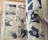 【痛快時代漫画 千葉の小天狗（香山よしはる）】「おもしろブック」昭和３３年９月号付録（全５２ページ）