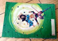 【痛快時代漫画 千葉の小天狗（香山よしはる）】「おもしろブック」昭和３３年９月号付録（全５２ページ）