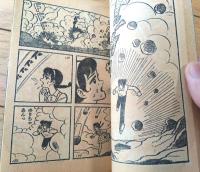 【新人間大介（江原伸）】「少年」昭和３９年７月号付録（全５２ページ）