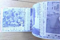 【せかいびっくり大しゃしん（ピザのしゃとう・ナイアガラのたき・ふしぎな大いわ等）】「幼年クラブ」昭和３０年９月号付録（全１８Ｐ）