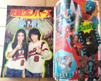 【週刊少年サンデー（昭和４８年４２号）】小山ゆう・水島新司・古谷三敏・貝塚ひろし・永井豪・楳図かずお・聖日出夫・大島やすいち等