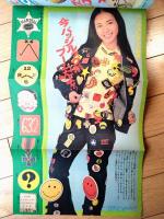 【週刊少年サンデー（昭和４７年１６号）】折込グラビア「南沙織」・新連載「赤胴鈴之助/武内つなよし」等