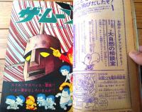 【週刊少年サンデー（昭和４７年１６号）】折込グラビア「南沙織」・新連載「赤胴鈴之助/武内つなよし」等