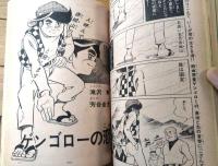 【週刊少年サンデー（昭和４６年１６号）】特別企画「ダン+ダメおやじ/赤塚不二夫・古谷三敏・読切「ゲンゴローの恋/芳谷圭児」等