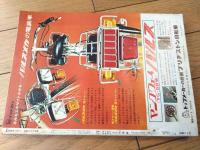 【週刊少年サンデー（昭和４６年１６号）】特別企画「ダン+ダメおやじ/赤塚不二夫・古谷三敏・読切「ゲンゴローの恋/芳谷圭児」等