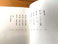 【アンリ四世の青春（ハインリヒ・マン）】晶文社（昭和４８年初版）