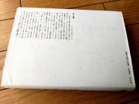 【アンリ四世の青春（ハインリヒ・マン）】晶文社（昭和４８年初版）
