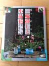 【暮らしにいける 一輪挿しと小品花 花図鑑花歳時記】講談社（昭和５８年）