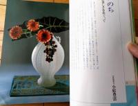 【暮らしにいける 一輪挿しと小品花 花図鑑花歳時記】講談社（昭和５８年）
