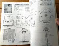 【ニットメッセージ（’９０年春夏号）】パトラ手あみ糸事業部